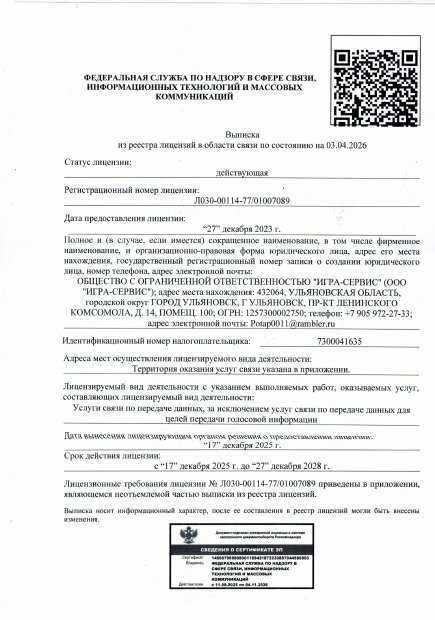 Первая страница выписки по лицензии Л030-00114-77/01007089 на 03.04.2026