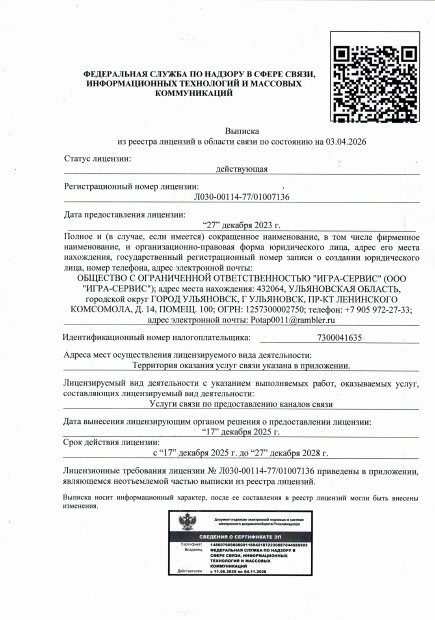 Первая страница выписки по лицензии Л030-00114-77/01007136 на 03.04.2026
