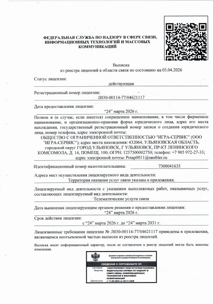 Первая страница выписки по лицензии Л030-00114-77/04621117 на 03.04.2026